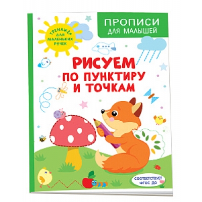 Рисуем по пунктиру и точкам