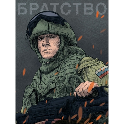 Скетчбук А5 64л. Наши парни. Братство
