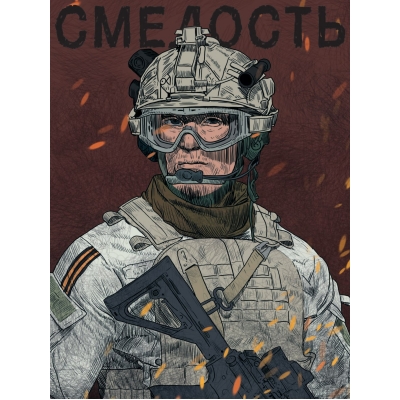 Скетчбук А5 64л. Наши парни. Смелость