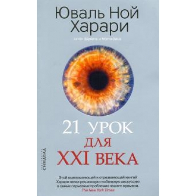21 урок для XXI века /м/
