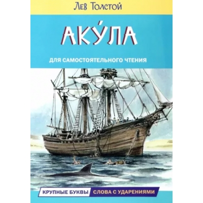 Акула. Рассказы