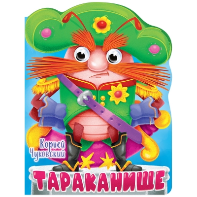Вырубка с глазками. Тараканище