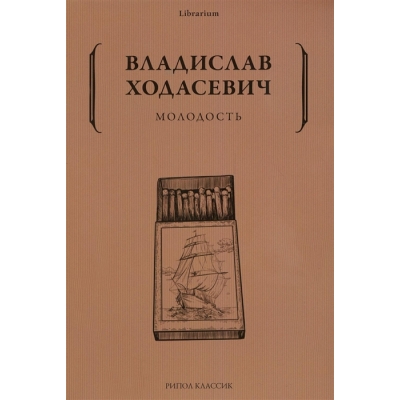 Молодость