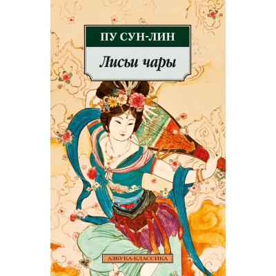 Лисьи чары /м/