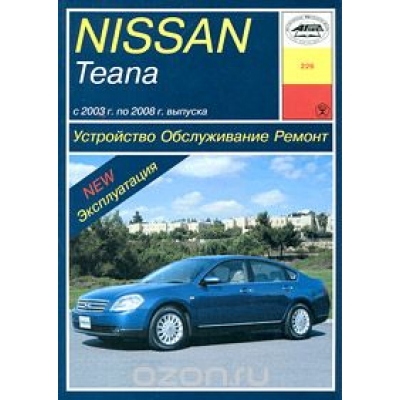 Nissan Teana / 2003-2008г. Б(2. 0, 2, 3, 3, 5)