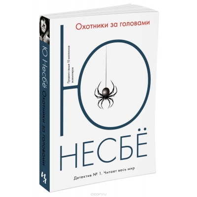 Охотники за головами /м/