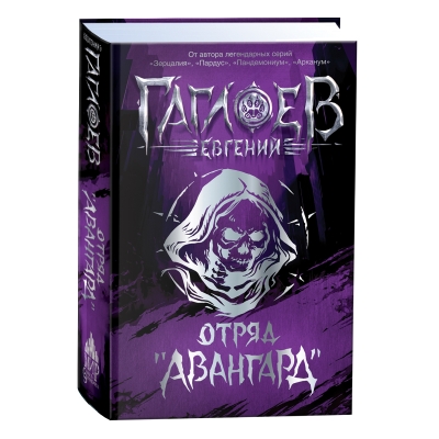 Отряд Авангард