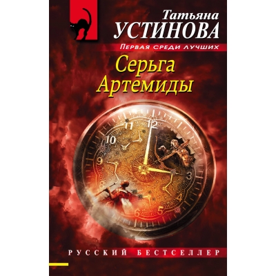 Серьга Артемиды /м/