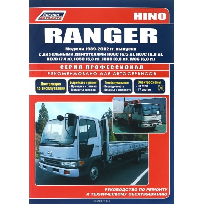 Hino Ranger / 1989-2002 г Д(5, 3 5, 8 6, 5 6, 7 8, 0 6, 0 7, 4)