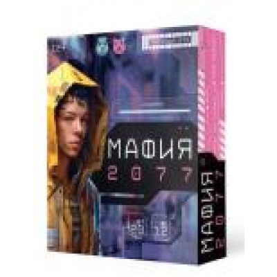 Игра карточная. Мафия 2077. 55 карточек