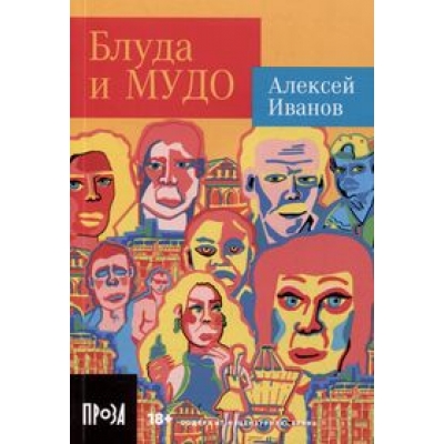 Блуда и МУДО/м/