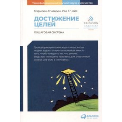 Достижение целей: Пошаговая система