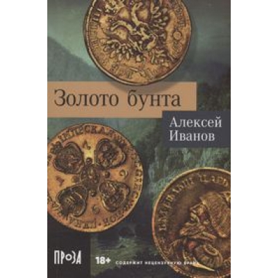 Золото бунта/м/