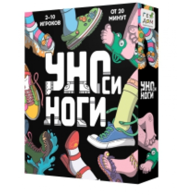Игра карточная. УНОси ноги (120 карточек)