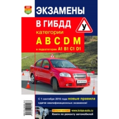 Экзамены в ГИБДД