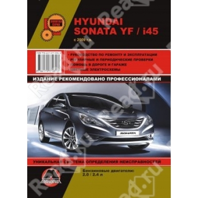 Hyundai Sonata YF/ i45 c 2009г Б(2. 0, 2. 4)