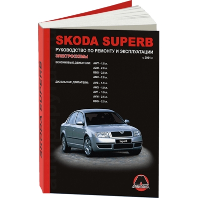 Skoda SuperB с 2001г Б(1, 8; 2, 0; 2, 8) Д(1, 9; 2, 5)