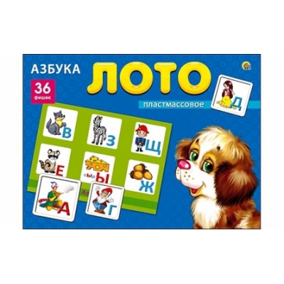ЛОТО ПЛАСТИКОВОЕ. АЗБУКА (36 фишек)