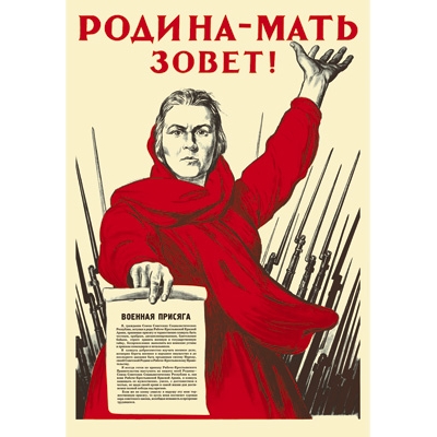 Плакат А2 9 мая Родина-Мать зовет!