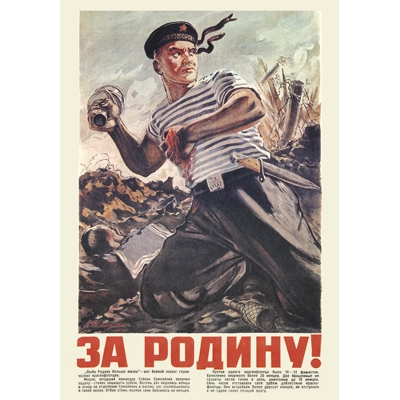 Плакат А2 9 мая За Родину!