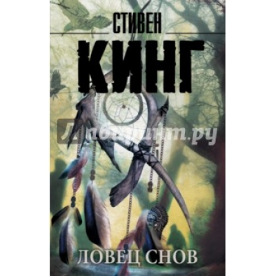 Ловец снов /м/