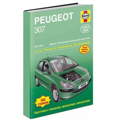 Peugeot 307 / с 2001-2004 г. Б(1, 4; 1, 6; 2, 0) Д(1, 4; 2, 0)