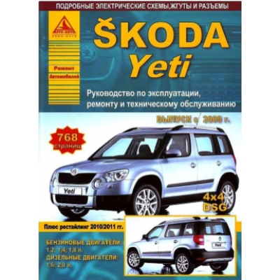 Skoda Yeti с 2009г Б(1, 2 1, 4 1, 8) Д(1, 6 2, 0)