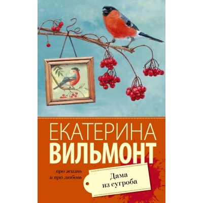 Дама из сугроба /м/