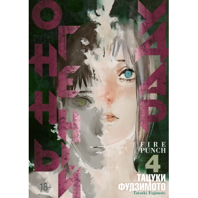 Огненный удар. Книга 4