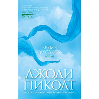 Время уходить/м/