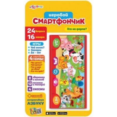 Кто на ферме? (Игровой смартфончик)