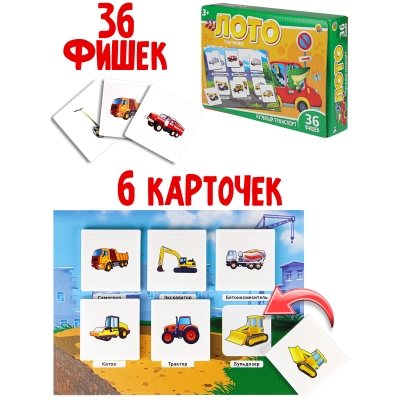 ЛОТО ПЛАСТИКОВОЕ Нужный транспорт (Арт. ИН-4264)