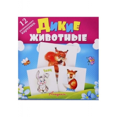 Обучающие карточки. Дикие животные