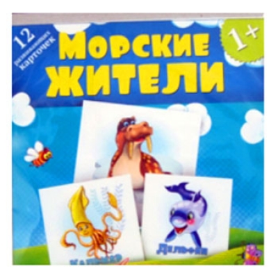 Обучающие карточки. Морские жители