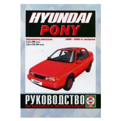 Hyundai Pony / 1985-1994 Б(1, 3; 1, 5)