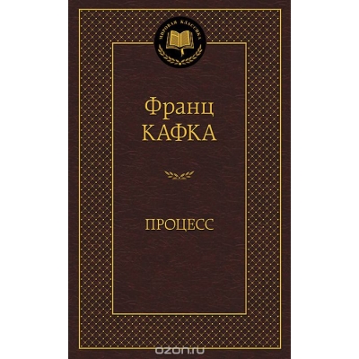 Процесс
