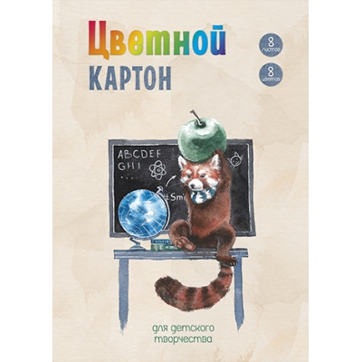Картон цветной А4 8цв 8л. ГЛОБУС И ПАНДА, мелованный, папка с клапаном, обл. -полноцвет. печать на мело