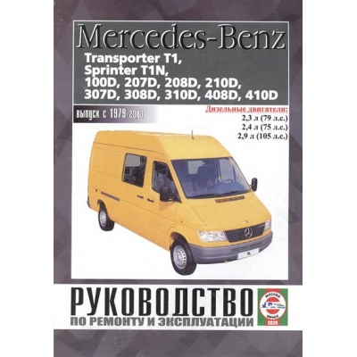 Mercedes-Benz Sprinter T1N, Transporter T1, 100 D, 207 D, 208 D, 210 D, 307 D, 308 D, 310 D, 408 D,