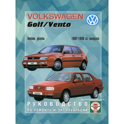 Volkswagen Golf III/Vento / с 1991-1998 гг Б(1, 4; 1, 6; 1, 8; 2, 0) Д(1. 9)