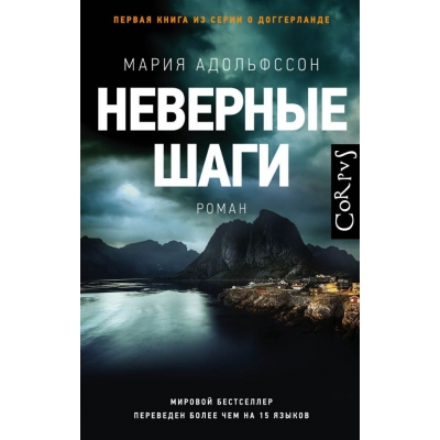 Неверные шаги