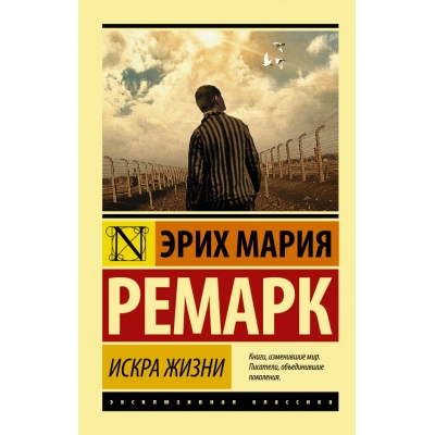 Искра жизни /м/