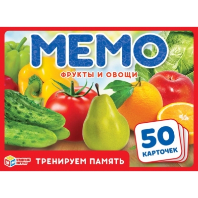 Карточная игра. МЕМО. Фрукты и овощи (50 карточек, 65х95мм)