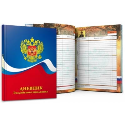 Дневник Российского школьника 48л. ГЕРБ И ЦВЕТА ФЛАГА, универсальный, 7БЦ, глянцевая ламинация, тисне