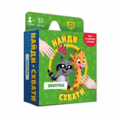 Игра карточная. Животные. 57 карточек. 8, 2х8, 2 см Серия Найди-схвати