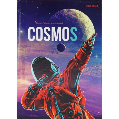 Записная книжка А6 48л. Улетный космос-2