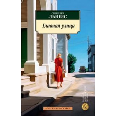 Главная улица/м/