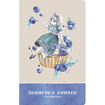 Записная книжка для девочек А5 56л. ЧЕРНИКА, линия, скрепка, обложка - Софт тач с выборочным УФ-лако