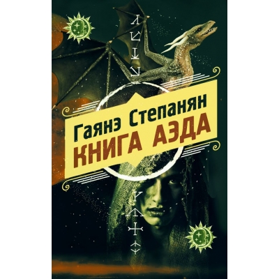 Книга аэда (#1)
