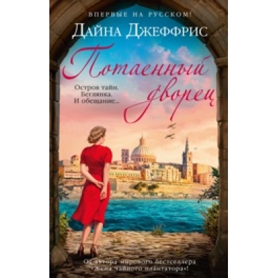 Потаенный дворец