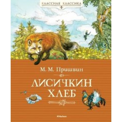 Лисичкин хлеб